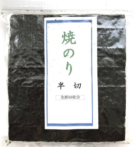 福岡県産有明のり 手巻き海苔 半切100枚 吉富町/株式会社ゼロプラス[BGAA009]