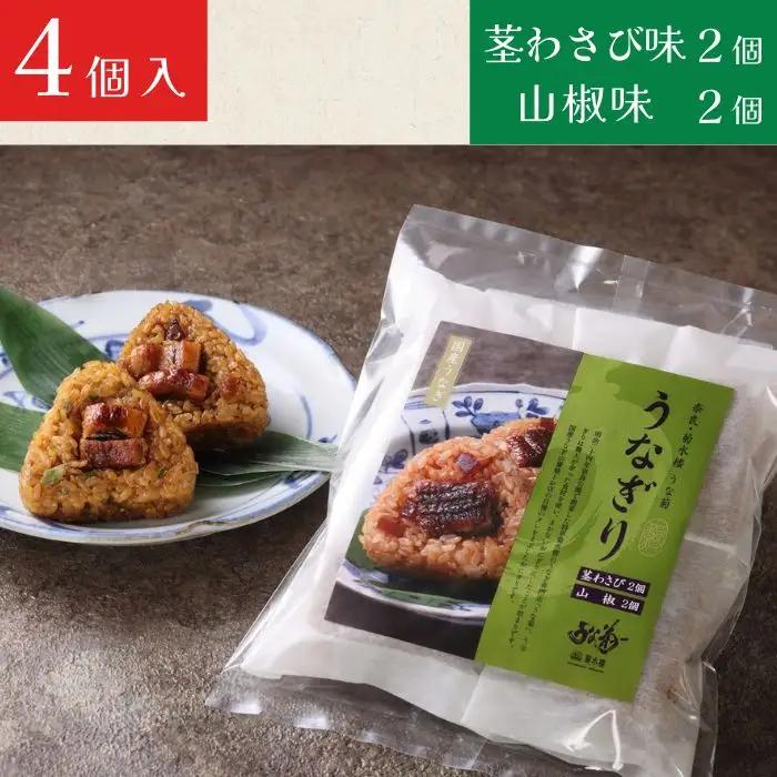 うなぎ うなぎり　4個入り詰合せ（山椒味/茎わさび味）うな菊