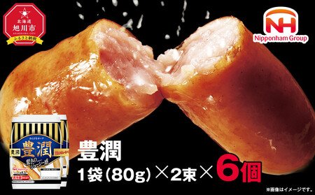 豊潤 ウインナー 80g x 2束 6パック | ウインナー_05346