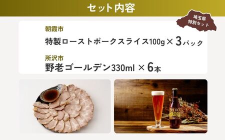【ローストポーク】ローストポーク晩酌セット | ビール