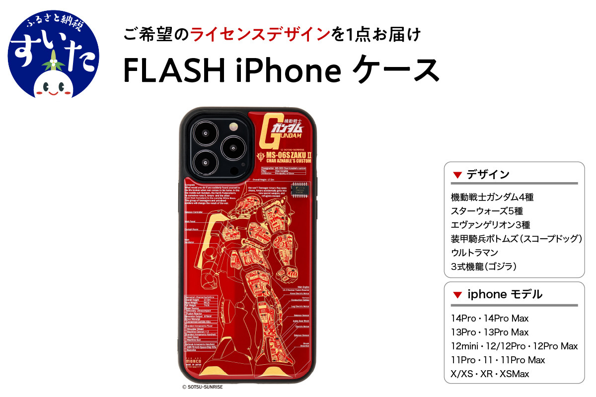 
FLASH iPhoneケース　【ライセンスデザイン】【大阪府吹田市】
