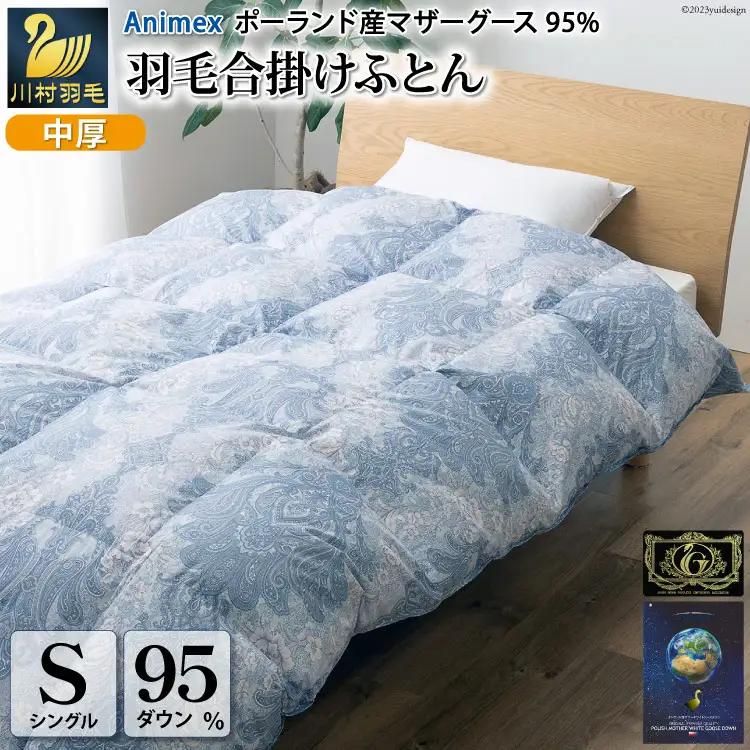 【春秋用】 高級 軽量 羽毛布団 シングル 合掛け 中厚  ( エリーヌ 青 柄 ) ｜