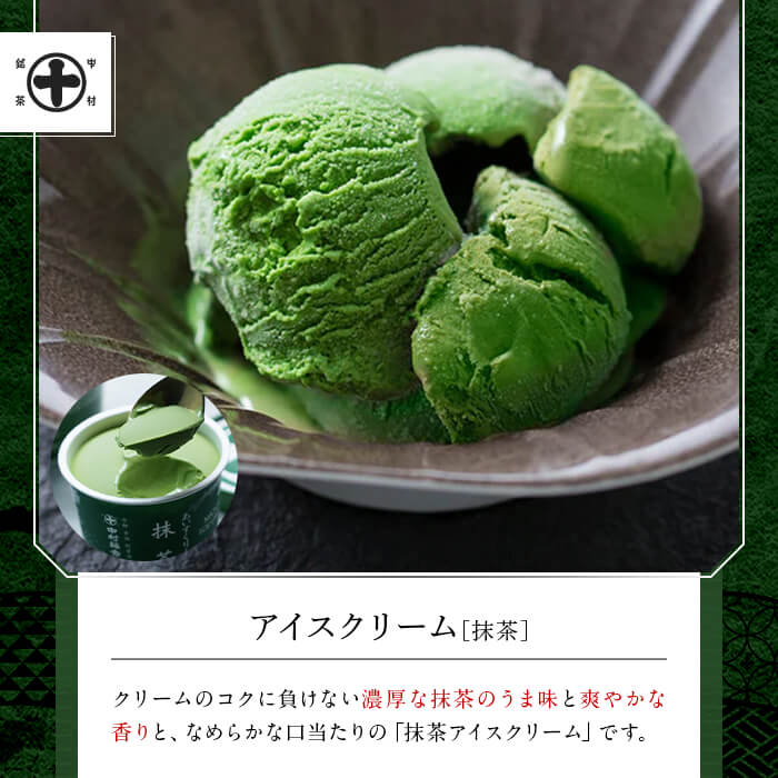 ＜定期便・全2回＞《中村藤吉本店》濃厚で豊かな味わいのアイスクリーム詰合せ(2種・計12個×2回) 宇治茶 宇治抹茶 抹茶 ほうじ茶 アイス アイスクリーム スイーツ デザート 定期便 【uj-AZ0