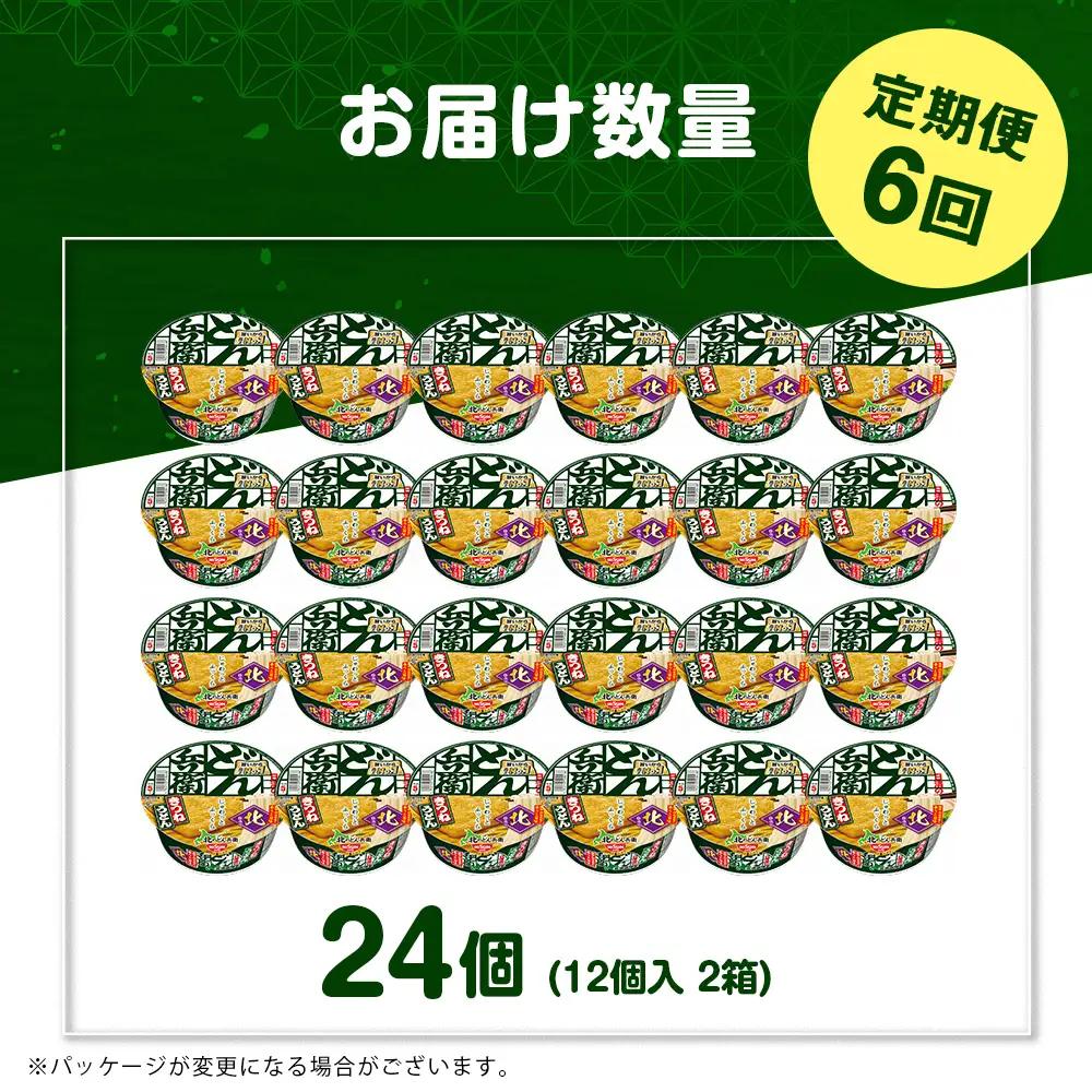 【 定期便 6カ月 】日清 北のどん兵衛 きつねうどん [ 北海道 仕様]24個