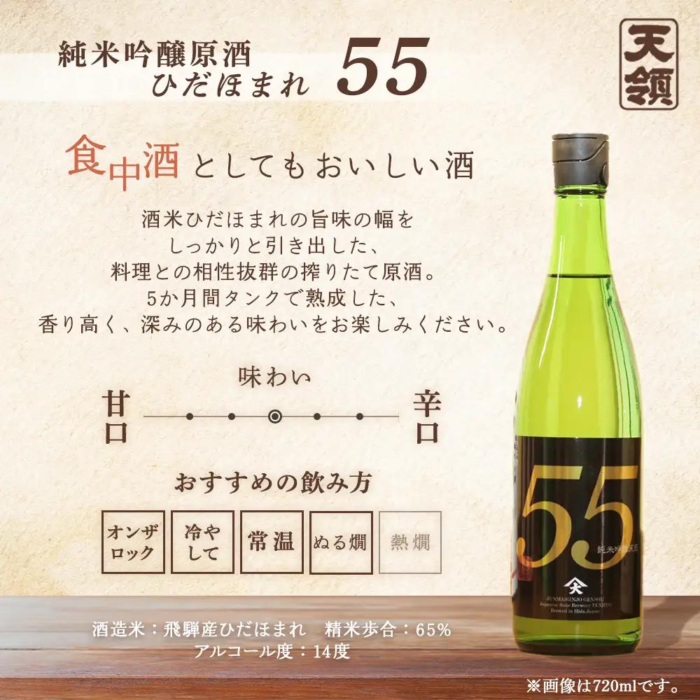「純米 飲みくらべ」Cセット 特別純米酒 飛切り（720ml×1本）/純米吟醸原酒ひだほまれ55（720ml×1本）/純米大吟醸ひだほまれ天領（720ml×1本）【2-13】