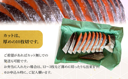 【中辛】【毎月10ヶ月 定期便】厚切り銀鮭 半身1枚 約10枚切【鮭 塩鮭 サケ 焼き魚 魚 おつまみ 惣菜 海鮮 珍味 お取り寄せ 御中元 お中元 お歳暮 父の日 母の日 贈り物 日本酒 焼酎】