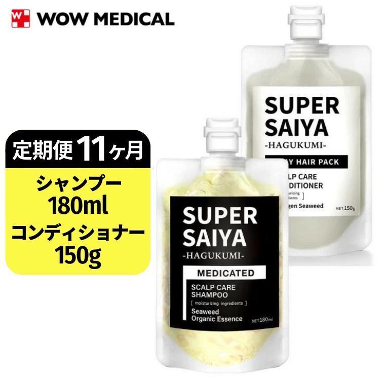 【定期便11ヶ月】スーパーサイヤ 濃密泡 スカルプシャンプー 180ml【医薬部外品】＆泥パック コンディショナー 150g【化粧品】メンズ セット ※着日指定不可 FAA-051
