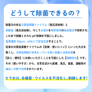 次亜塩素酸 水溶液 ペット ラベル セラ 300ml × 2本 詰め替え 消毒液 除菌 衛生 ウイルス対策 消毒液