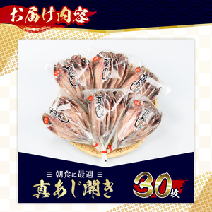 No.203-B ＜数量限定＞朝食にあったらいいな！真あじ開き(40枚)【みのだ食品】