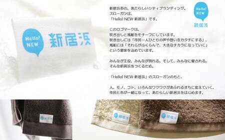 【今治タオル】【Hello!NEW タオル】気分一新！ご自宅タオルをまっさらに！ホテル仕様タオルセット（バスタオル6枚・ミニバスタオル4枚・フェイスタオル8枚）（ご自宅用）