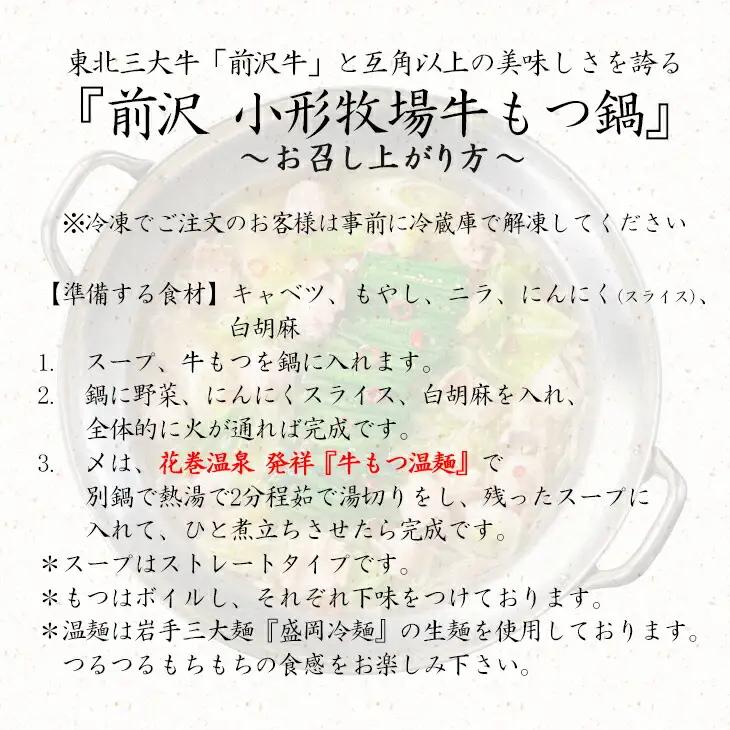 【お試しパック！】花巻温泉㈱ 佳松園 『 前沢小形牧場牛 もつ鍋 』少量サイズ（2～3人前）塩【1260-1】