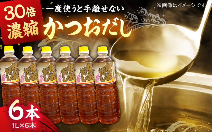 
                  だし 一度使うと手放せない万能調味料かつおだしセット(6本)  | 万能調味料 かつおだし 調味料 紅梅しょうゆ セット かつおだし 鰹だし だし醤油 だししょうゆ 白だし 6本セット 詰め合わせ セット まとめ買い 大容量 徳用 業務用 万能調味料 調味料 出汁 料理 和食 煮物 煮付け おでん 鍋つゆ めんつゆ 卵かけご飯 簡単 便利 島根県雲南市/有限会社紅梅しょうゆ [AICV005]
                