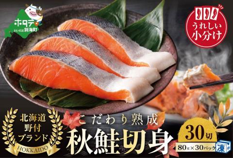 【ANA限定】鮭 切り身 冷凍２.４kg 個包装 天然 熟成 切身