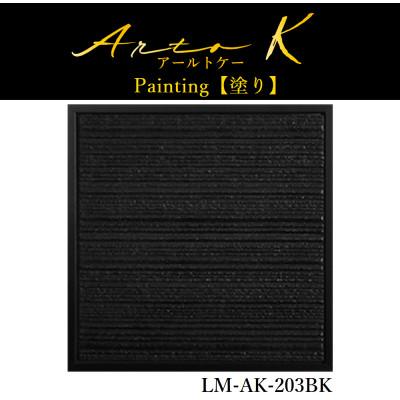 ふるさと納税 稚内市 アートパネル【A-rto K(アールトケー)】215サイズ(LM-AK-203BK)