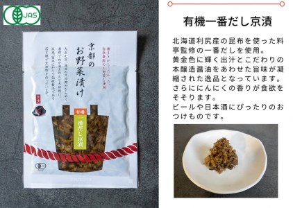 [有機]京のお野菜漬けセット 5種《京漬物 京野菜 漬物 無添加 漬物 発酵食品 漬物 有機野菜 漬物 栽培期間中 農薬不使用 漬物 京野菜 漬物 野菜 漬物 京都 漬物 詰め合わせ 漬物 亀岡 漬物