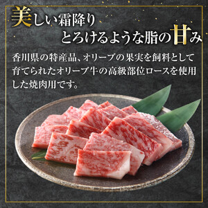 オリーブ牛　肩ロース焼肉用　1200ｇ