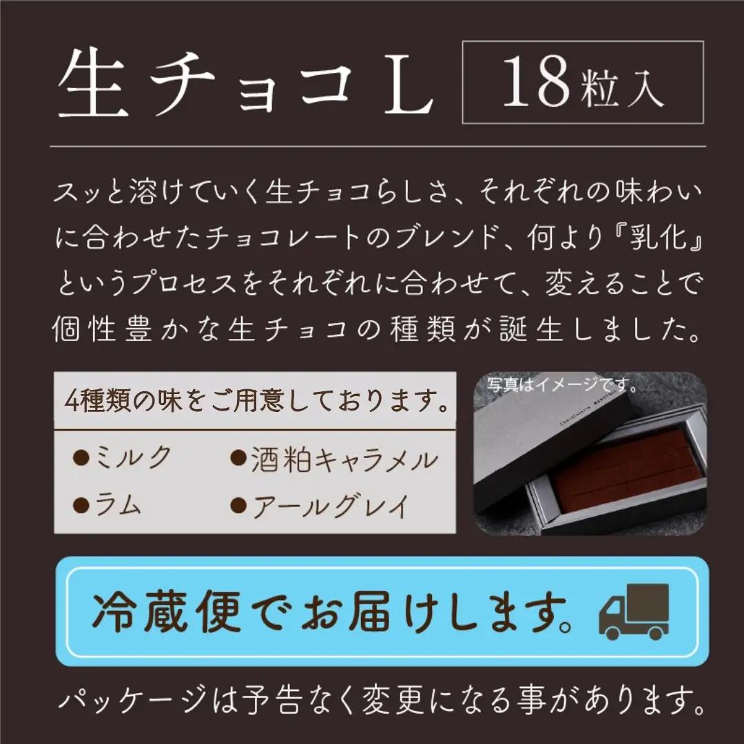 チョコレート スイーツ お菓子 生チョコ《L》18粒 x 1箱／酒粕キャラメル ギフト プレゼント 