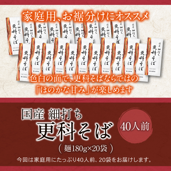 【北舘製麺】国産細打ち更科そば 40人前（20袋入）／ 更科 さらしな 更科蕎麦 さらしなそば 蕎麦 そば お蕎麦 おそば ソバ 乾麺 小分け