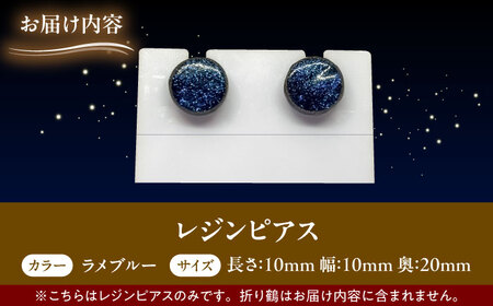【美濃焼】 レジンピアス ラメブルー 瑞浪市 / YADOSHIBI ピアス ハンドメイド 手作り[AZDI021]