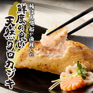 かじき西京漬 (a15-660)
