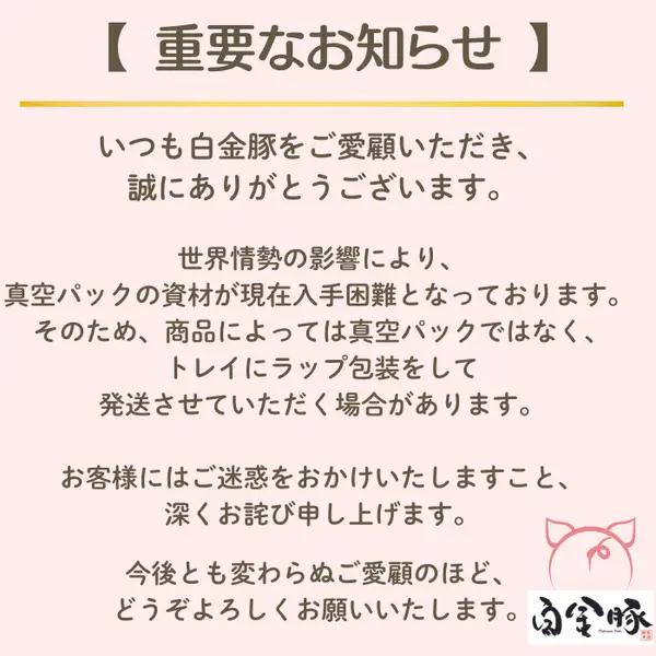 白金豚ロースステーキセット 【419】
