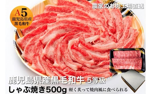 
027-88 5等級黒毛和牛しゃぶ焼き500gシート巻き
