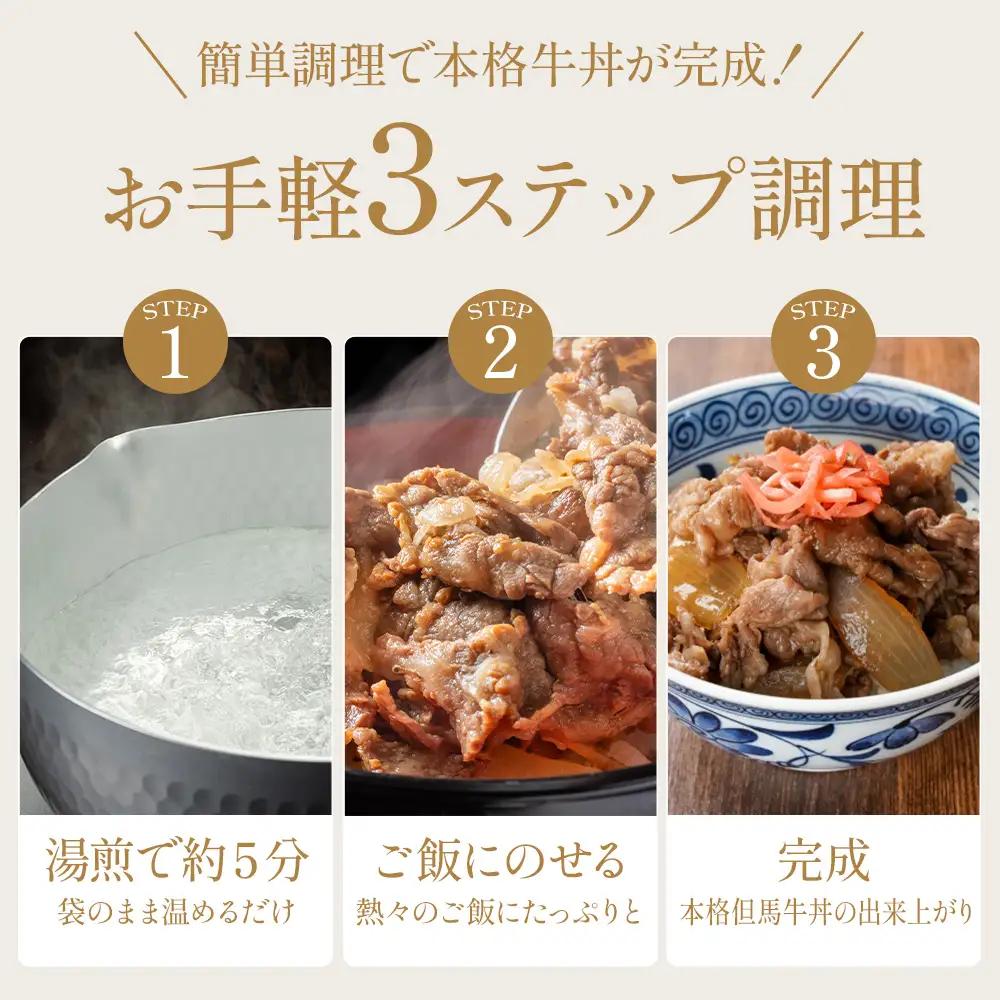 但馬牛牛丼の具 5個入 〈てらミート特製〉〈兵庫県産〉 牛丼 惣菜