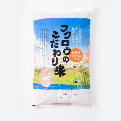 ふるさと納税 高森町 【南信州高森産】2024年産新米コシヒカリ玄米10kg |  | 01