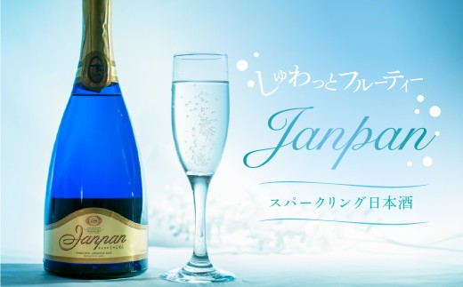 日本酒スパークリング フルーティー 日本酒 白真弓 Janpan 炭酸 飛騨 純米酒 地酒 酒 記念日 クリスマス 特別な日に パーティー お取り寄せ 10000円 1万円 6000円 飛騨市 720ml 360ml［A0042xc］