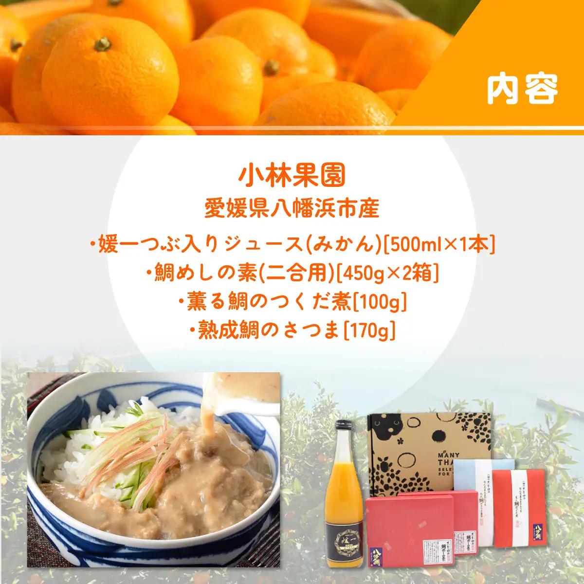 八幡浜の逸品づくし【E24-37】【1664986】 YWTAD028