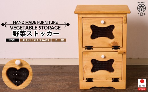 
                  野菜ストッカー2段【2種展開】
                