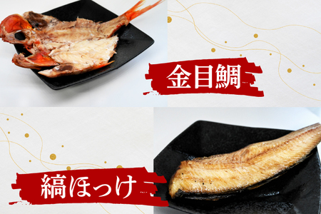 干物 詰合せ 個包装 茶樹きのこ干し ギフトセット7種 ( 金目鯛 ほっけ いか 赤魚 さば はらす 鮭 ) 小分け 真空 パック 冷凍 魚 おかず 大洗町_EB002
