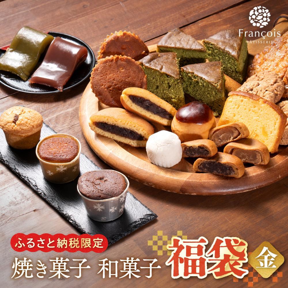【ふるさと納税】ふるさと納税 お菓子 詰め合わせ 福袋 ［金］ 訳あり スイーツ 和菓子 焼き菓子 | 菓子 おかし 和菓子 焼き菓子 食品 人気 おすすめ 送料無料 ギフト お菓子