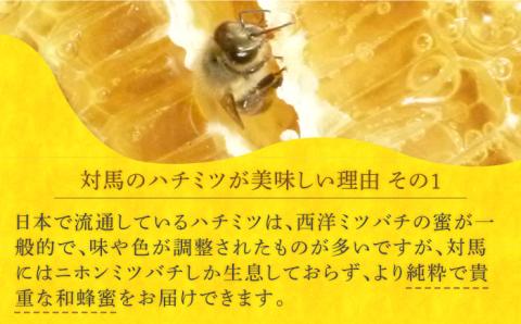 【令和5年産ハチミツ】国産 対馬和蜂はちみつ 食べ比べ 4種×45g 《対馬市》【特定非営利活動法人 對馬次世代協議会（対馬コノソレ）】 はちみつ ハチミツ 蜂蜜 国産 長崎 非加熱 日本ミツバチ 二