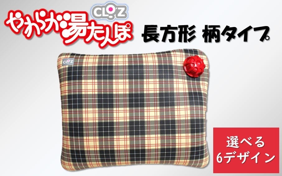 
                  【選べるデザイン】クロッツやわらか湯たんぽ/長方形柄タイプ_2643R
                