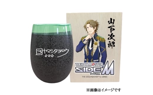 アイドルマスター SideM 美濃焼タンブラー【山下次郎】｜アイドルマスター SideM 山下次郎 [2974]