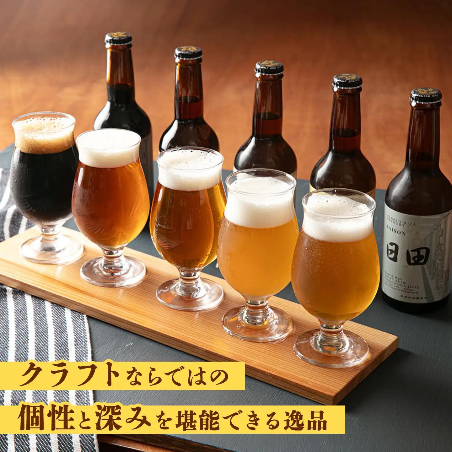 天領日田BREWERY クラフトビール おまかせ3種セット 地ビール ビール 瓶ビール 飲み比べ　日田市 / 株式会社HK企画[ARDG003]