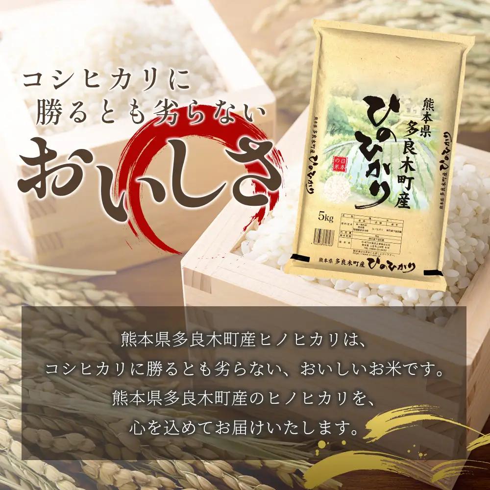 【お米】 令和7年産 多良木町産 ヒノヒカリ 10kg  熊本県 ひのひかり お米 新米 ごはん 白ごはん 美味しい米 白米 米 精米 ご飯 黄金晴 熊本県産 送料無料 053-0511