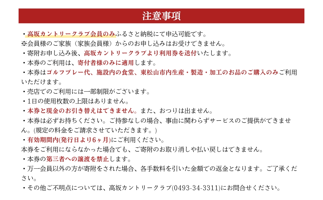 【会員限定】高坂カントリークラブ 利用券 3,000円×20枚 合計60,000円分　ゴルフ場 ゴルフ利用券 チケット