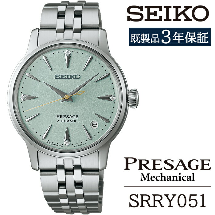 【ふるさと納税】 セイコー 腕時計 おすすめ SRRY051 SEIKO プレザージュ メカニカル 3年保証 ／ 岩手県 雫石町 時計 ウォッチ ウオッチ 男性用 メンズ ビジネス フォーマル カジュアル 高級 プレゼント ギフト ブランド 父の日 成人祝い 社会人 記念日 お祝い 送料無料