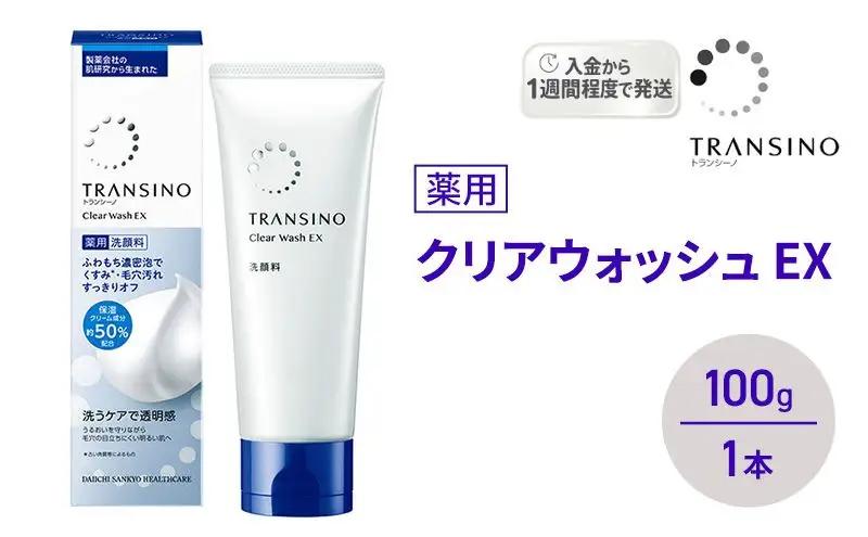 トランシーノ 薬用クリアウォッシュEX 洗顔 トランシーノ【100g 1本】
