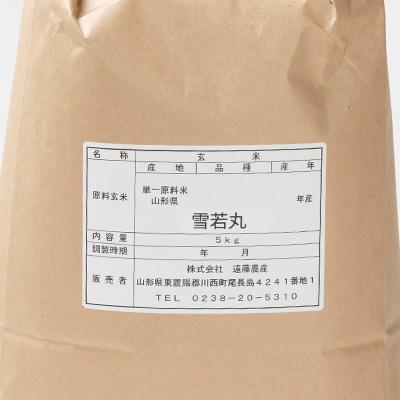 ふるさと納税 川西町 【令和7年産先行予約】山形県川西町産　雪若丸　玄米5kg |  | 02