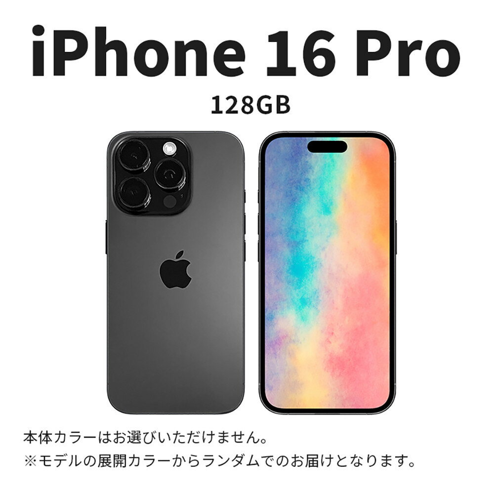 【ふるさと納税】【数量限定】 Apple iPhone 16 Pro 128GB SIMフリー　アップル 携帯電話　スマートフォン 家電 中古 リユース 仙台市