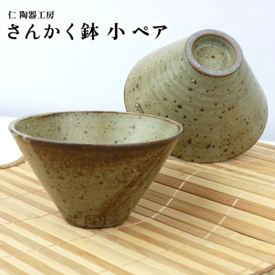 
                  伝統のやちむん　さんかく鉢 ペア　(小)＜仁陶器工房＞【1724475】
                