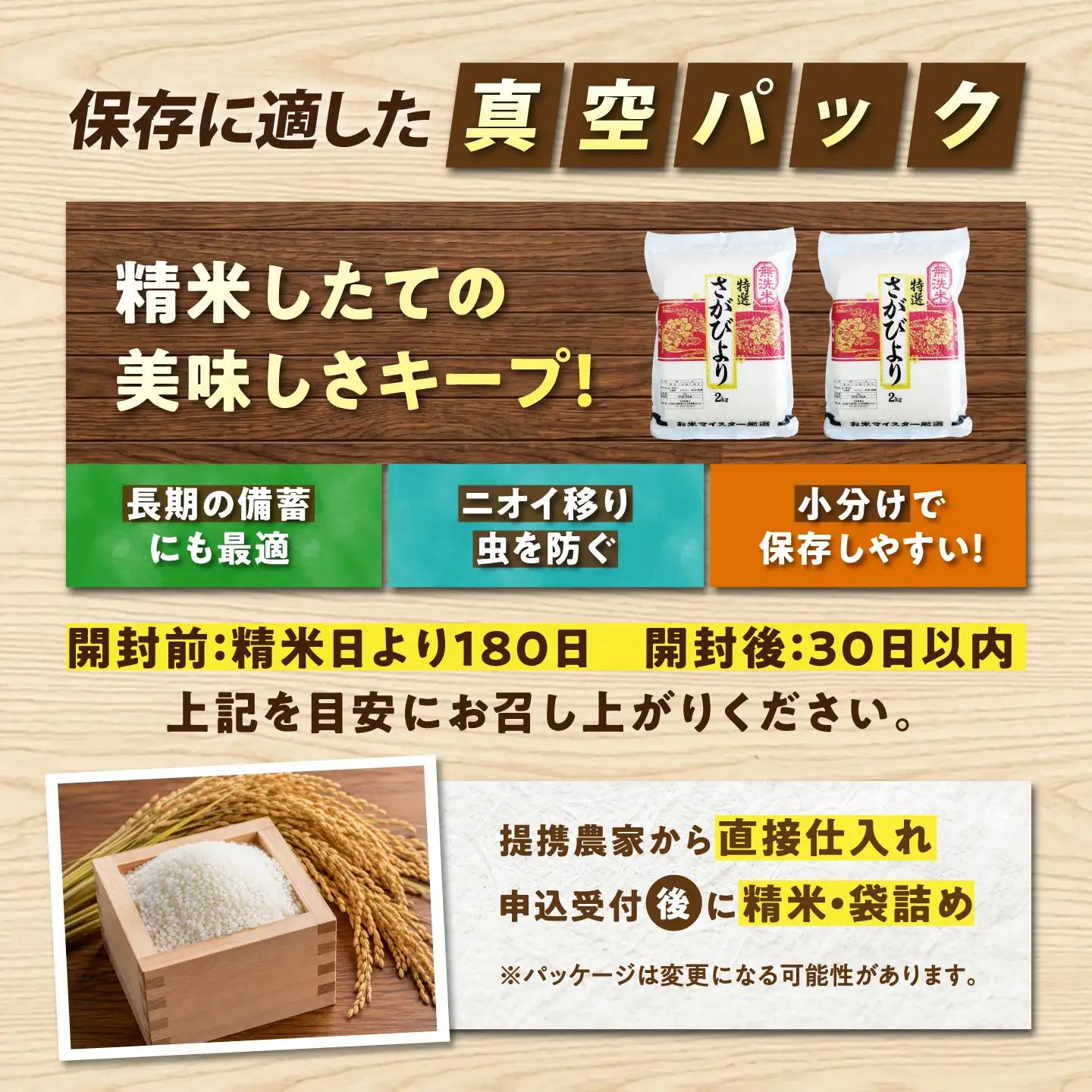 【真空パック】 無洗米 さがびより 4kg（2kg×2袋） 無洗米 お米 真空 パック 白米 精米 佐賀県産 米 /大塚米穀店[UFE026]