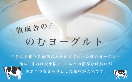 牧成舎 ミルクと砂糖、乳酸菌だけの飲むヨーグルト6本 のむヨーグルト 乳製品[AI044]