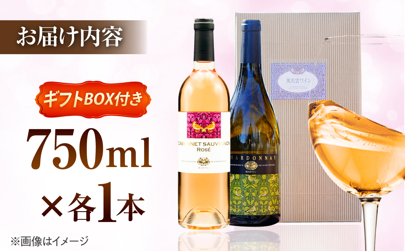 【贈答用】ワイン 飲み比べセット カベルネロゼ×シャルドネ 750ml×各1本 計2本 ワイン お酒 ぶどう 2本 2本セット 詰め合わせ 飲み比べ セット ギフト ギフト包装 ラッピング 贈り物 プ