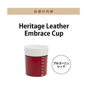 Heritage Leather Embrace Cup（ブルゴーニュレッド）_Heritage Leather Embrace Cup 選べる カラー ブルゴーニュレッド カップ 白い 陶磁器 スリ