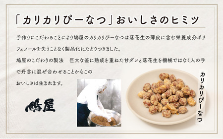 ピーナッツ 珈琲 165g×12個入り | ピーナッツ ピーナツ 落花生  鳩屋