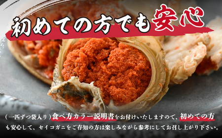 【訳あり】【数量限定！】 全て地物！ 天然！ セイコガニ中（140g～）3杯セット（冷凍）食べ方説明書付き 【カニ かに 蟹 せいこがに 越前セイコガニ ずわいがに ズワイガニ ボイルガニ ボイル わ
